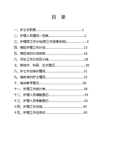 护士长工作手册(2018年版)