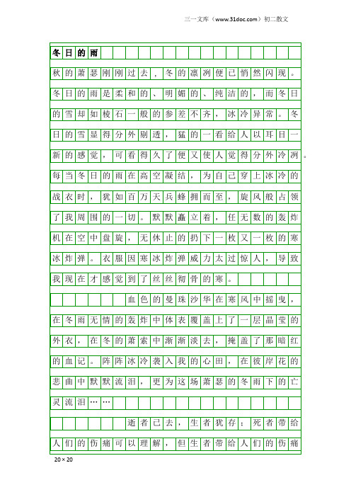 初二散文：冬日的雨