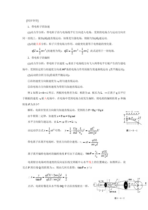 带电粒子在电场的应用