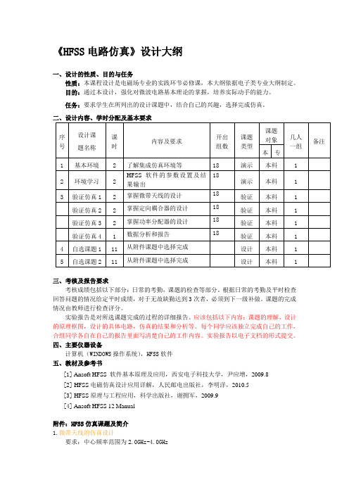 HFSS电磁仿真教学大纲