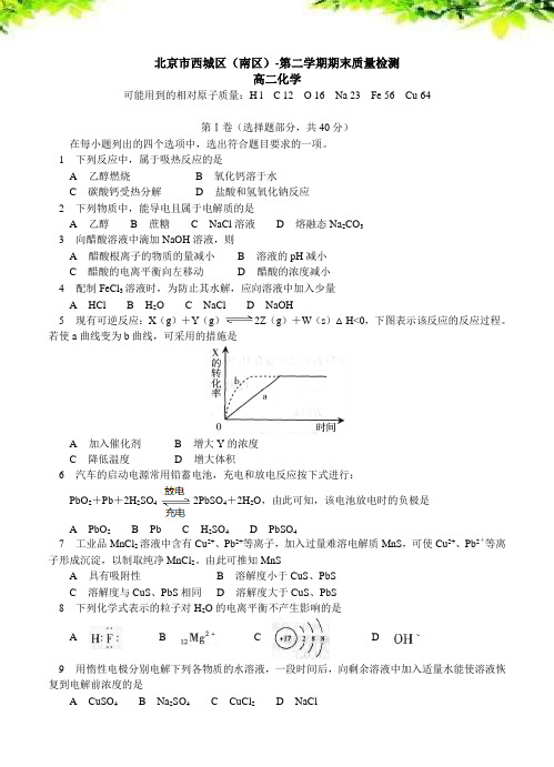 经典编排-2017高二化学北京市西城区(南区)学下学期考试 化学试题