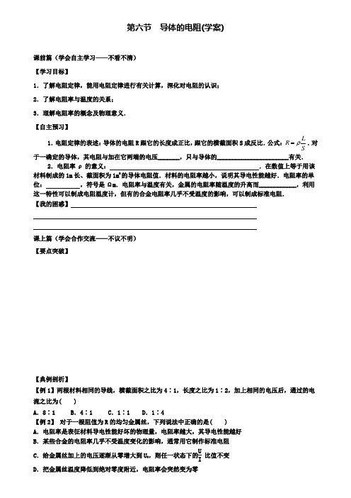 高中物理 2.6导体的电阻学案