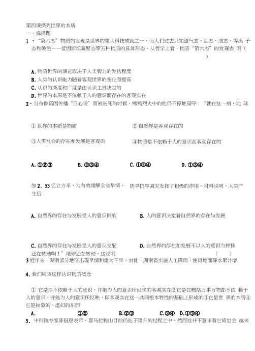 哲学与生活第四课练习题[试题].doc