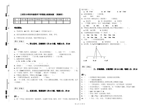 三明市小学四年级数学下学期能力检测试题 (附解析)