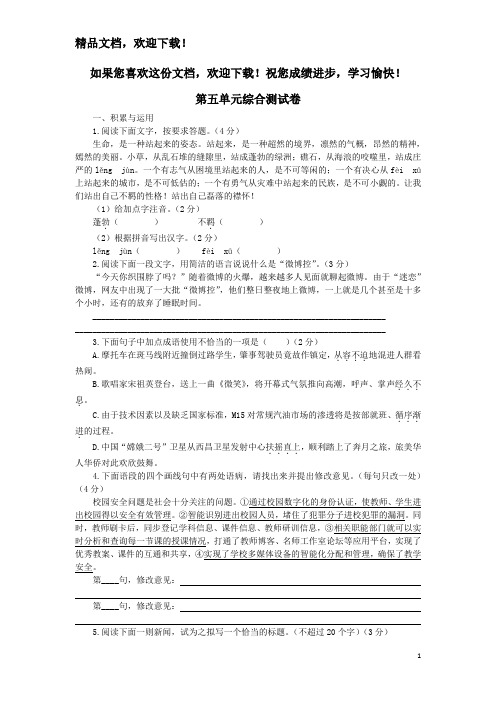 七年级语文下册第五单元综合测试卷苏教版