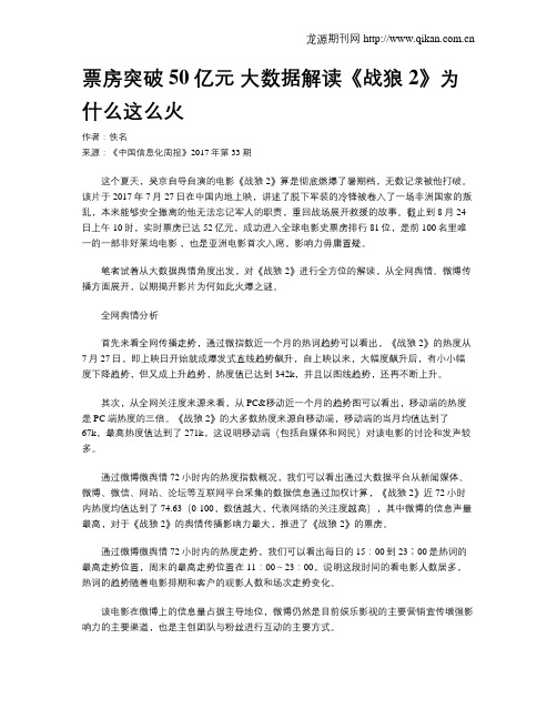 票房突破50亿元 大数据解读《战狼2》为什么这么火