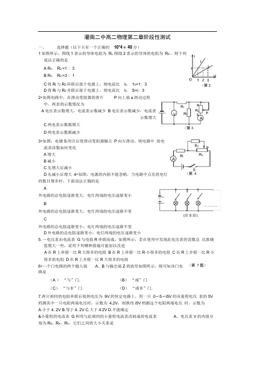 3-1恒定电流本章测试.doc