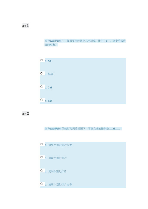 计算机文化基础 形考作业六(客观题)