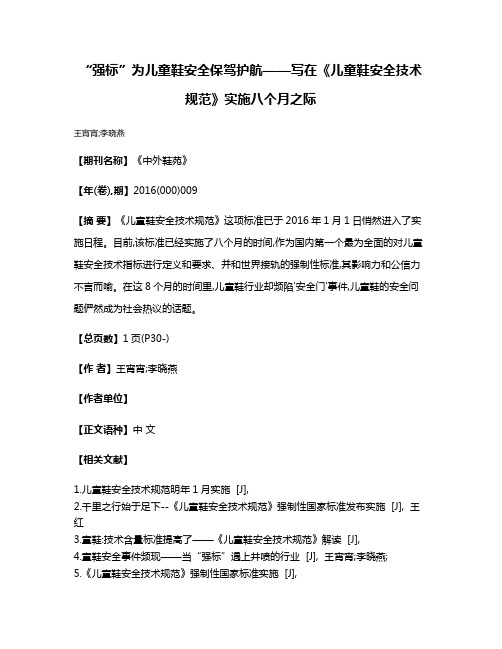 “强标”为儿童鞋安全保驾护航——写在《儿童鞋安全技术规范》实施八个月之际