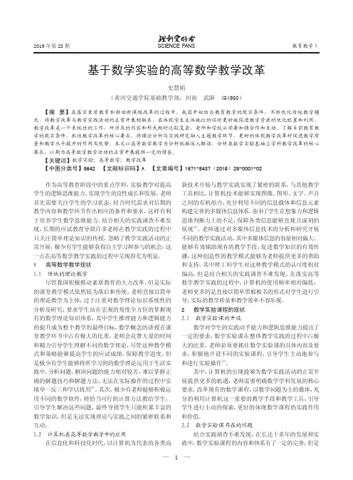 基于数学实验的高等数学教学改革