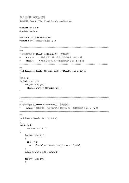 单片空间后方交会程序