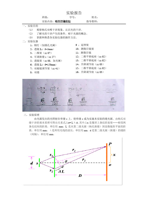 杨氏双缝实验实验报告