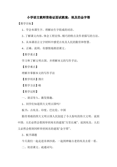 最新小学语文教师资格证面试教案:埃及的金字塔