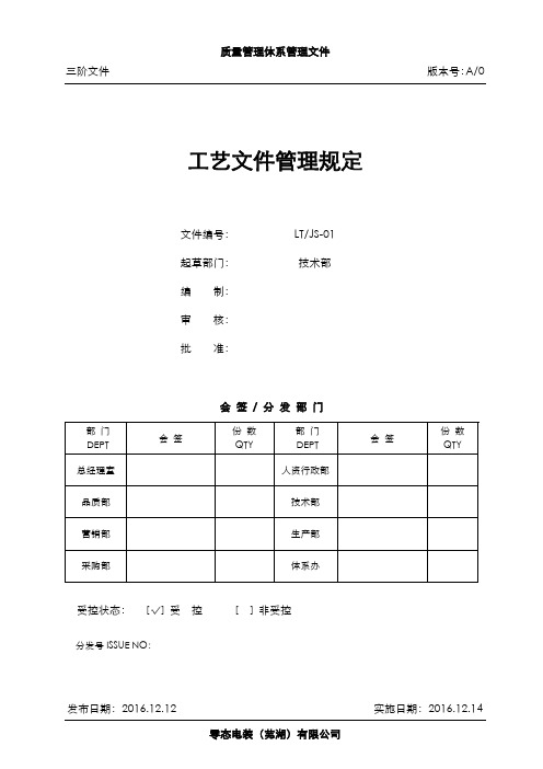 工艺文件管理规定