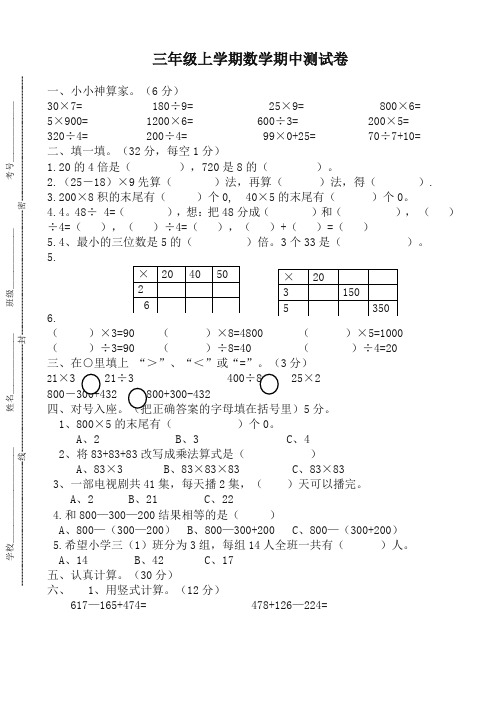 (2019秋)北师大版三年级数学期中测试卷(1).doc