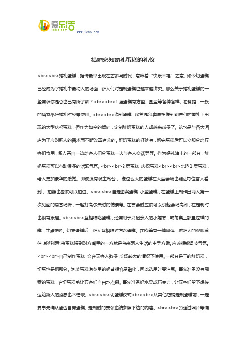 结婚必知婚礼蛋糕的礼仪