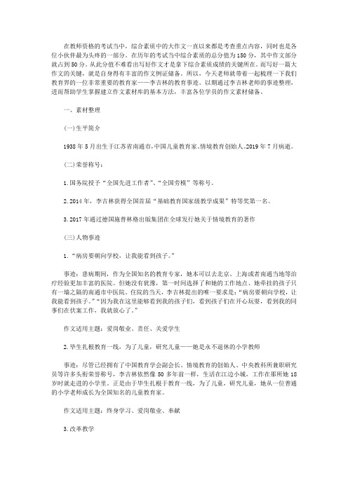 【教师资格考试资料】小学教师资格证考试综合素质之作文素材整理