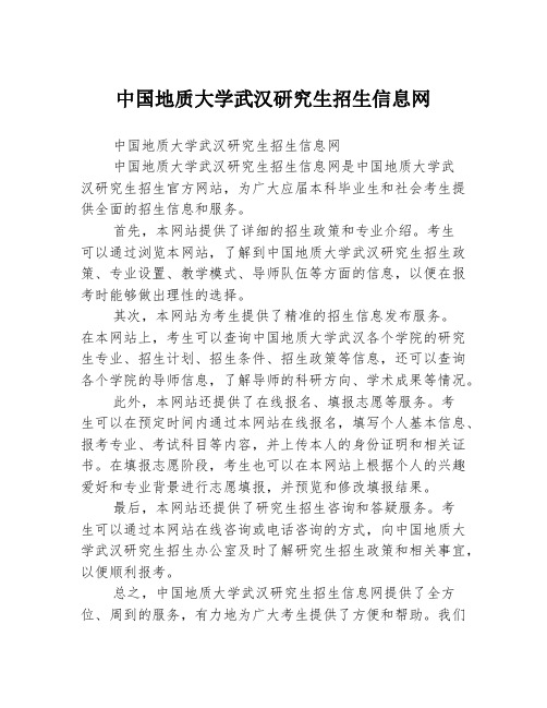 中国地质大学武汉研究生招生信息网