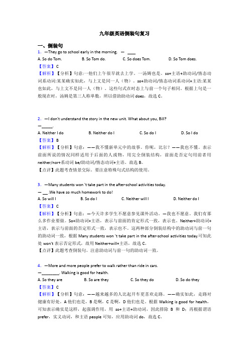 九年级英语倒装句复习