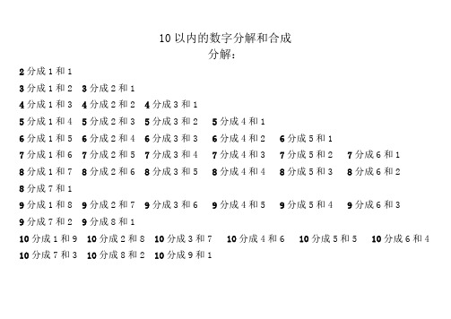 10以内的数字分解和合成