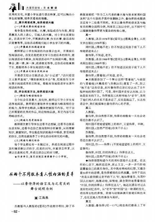 从两个不同版本看人性内涵的差异——以鲁侍萍的语言及与之有关的