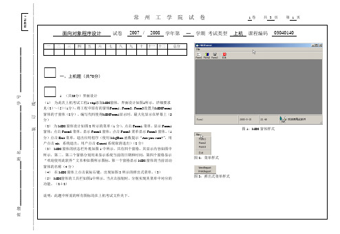 面向对象程序设计模拟试题-1