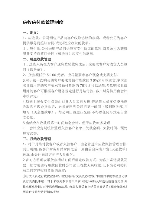 应收应付款管理制度