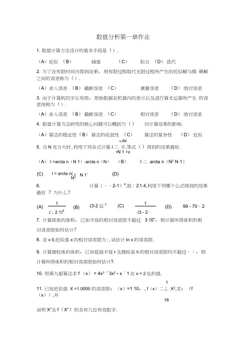 数值分析第一章作业