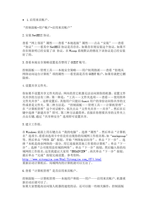 如何设置共享文件夹