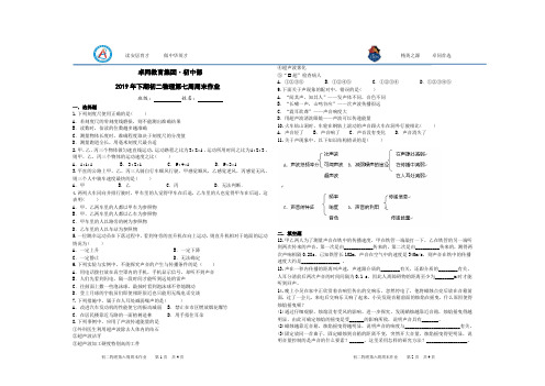 8年级物理上册第七周周末作业(含答案)