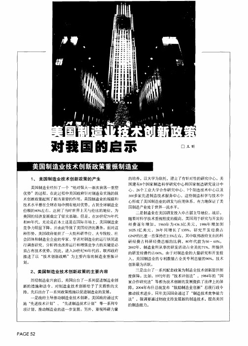 美国制造业技术创新政策对我国的启示