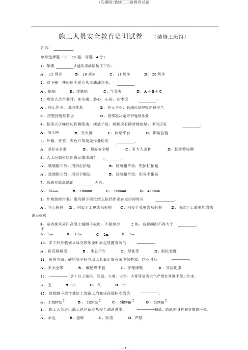 (完整版)装饰工三级教育试卷