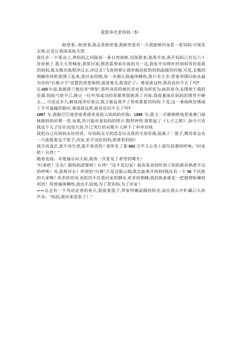 提篮春光看妈妈(5)