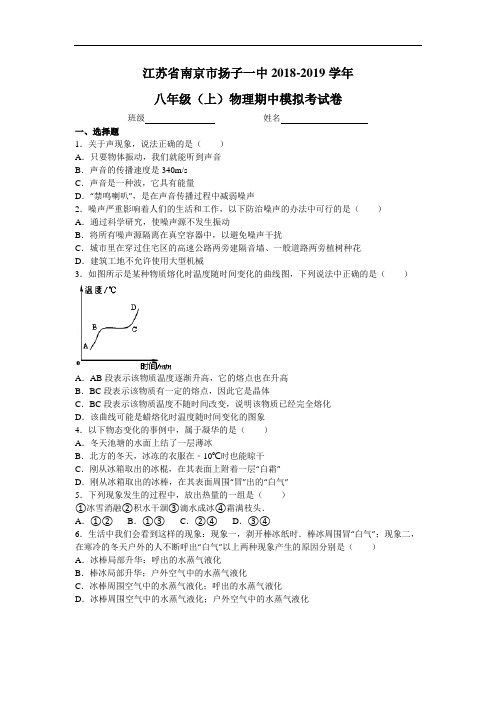 2018秋苏教版物理八年级上册期中试卷2