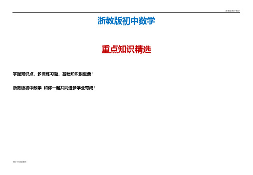 浙教版初中数学七年级下册【教案一】4.1因式分解