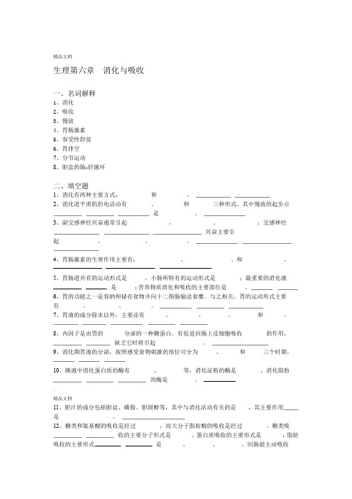 生理学试题及答案消化与吸收