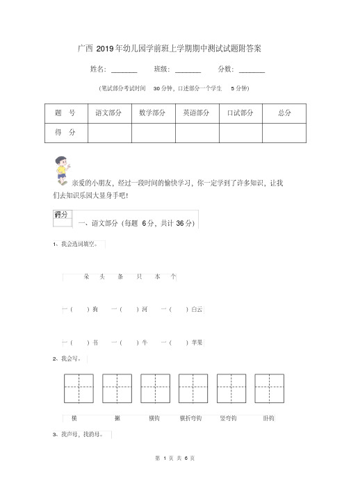 [新版]广西2019年幼儿园学前班上学期期中测试试题附答案