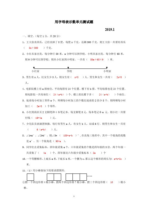 用字母表示数考题及答案解析