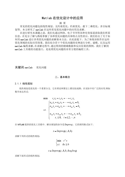 matlab在优化设计中的应用【范本模板】