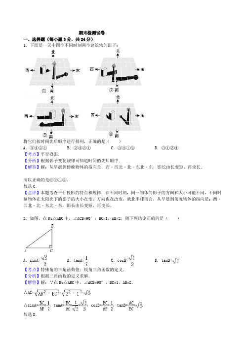 青岛版九年级数学上册期末测试卷及答案期末检测试卷1