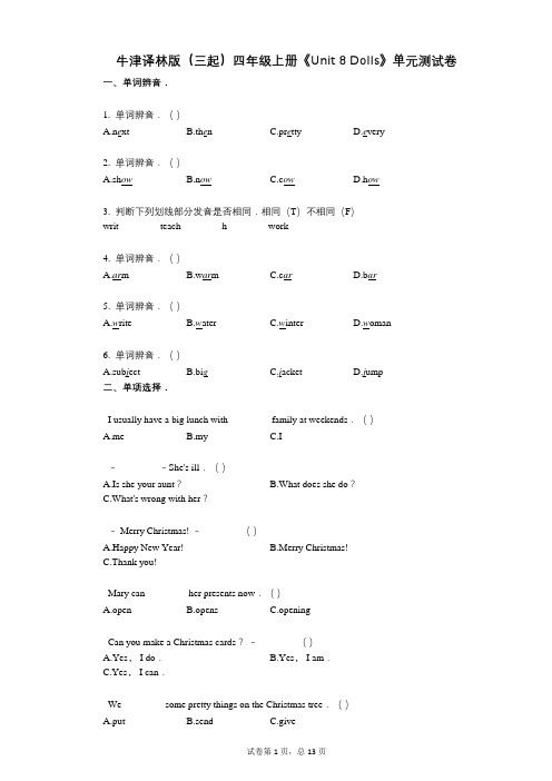 牛津译林版四年级上册《单元8_Dolls》-有答案-单元测试卷