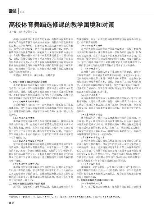 高校体育舞蹈选修课的教学困境和对策