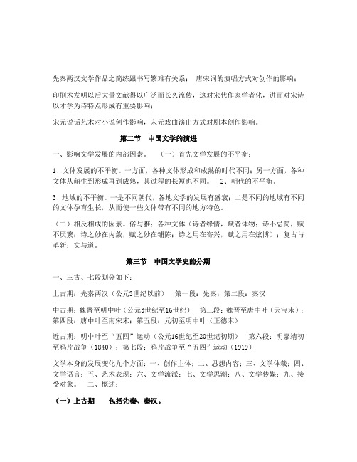 文学史笔记袁行霈前半部分