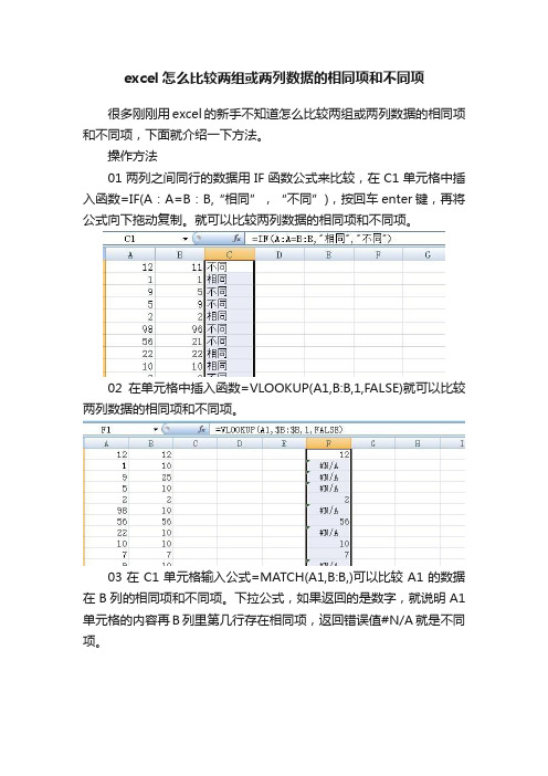 excel怎么比较两组或两列数据的相同项和不同项