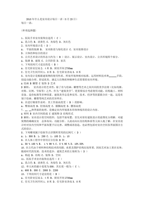 2013年什么是室内设计每日一讲(3月23日)