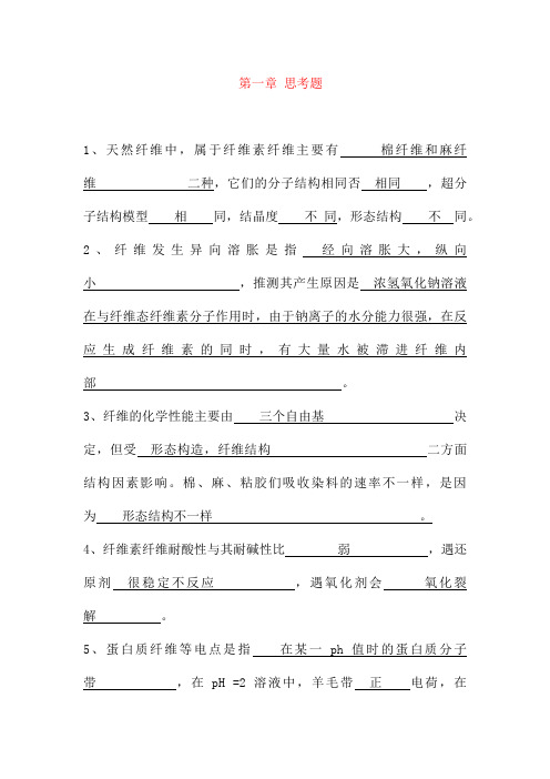 东华大学纺织品整理学