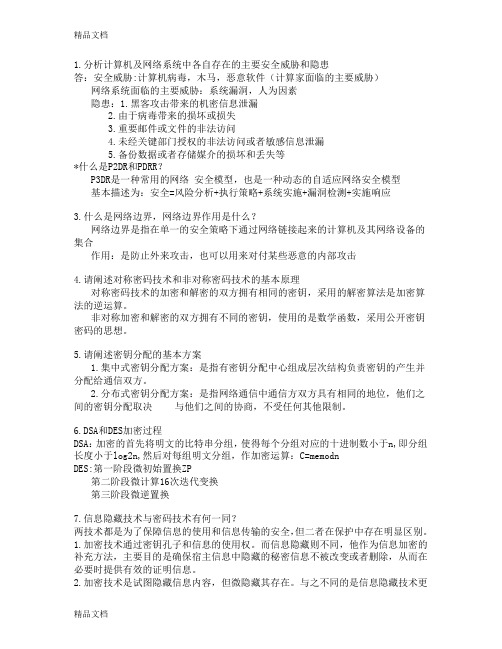 最新网络安全基础教程课后答案