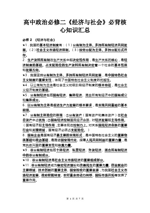 高中政治必修二《经济与社会》必背核心知识汇总