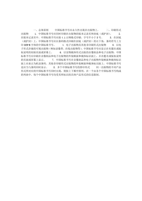 出版专业资格考试:中国标准书号的位置和显示方式