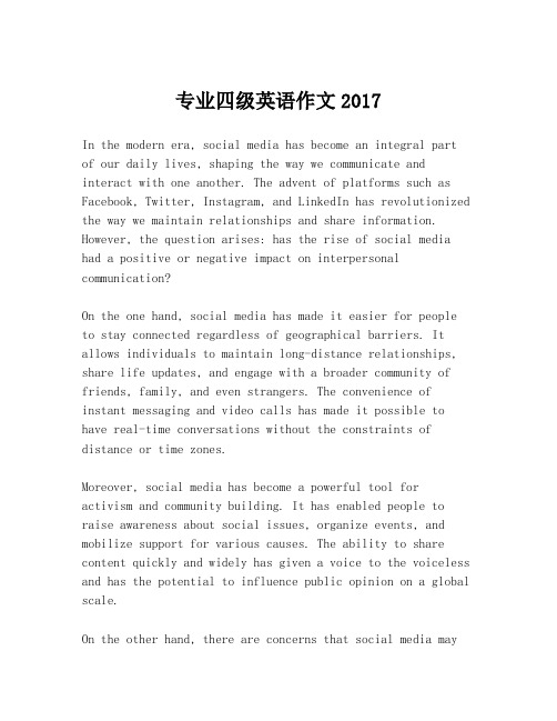 专业四级英语作文2017